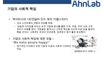 안철수연구소(AN LAB) 해외진출 사례(미국일본중국)-7