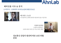 안철수연구소(AN LAB) 해외진출 사례(미국일본중국)-11