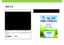 광동제약 생약성분 수면유도제 레돌민 마케팅전략-3