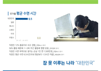 광동제약 생약성분 수면유도제 레돌민 마케팅전략-4
