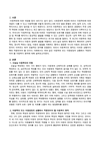 아동학대 또는 아동방임의 상황에서 적용되어야 할 아동복지 원칙에 대해 서술하시오-2