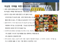 식품산업 선진국 및 성공전략 사례분석[스웨덴덴마크독일프랑스미국일본네널란드]-4