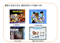 웹툰산업의 문제점과 발전 방안-19