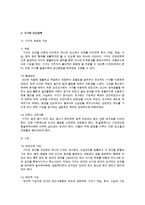 가구와 인간공학-2