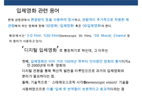 영화산업 新성장동력 ‘디지털 입체영화`-4