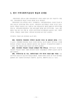 지역사회복지운동에 대하여-12