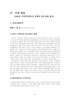 지역사회복지운동에 대하여-20