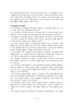 인지행동모델 레포트-8