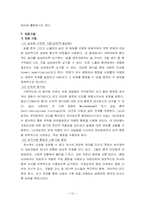 인지행동모델 레포트-12