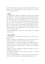 인지행동모델 레포트-19