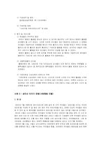 [지역사회복지] 지역사회실천모델과 사회복지사 역할-14