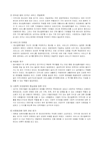 [사회복지] 사례관리-2