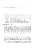 [사회복지] 사례관리-6