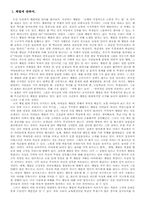 체벌에 관하여 레포트-1