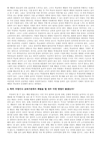 체벌에 관하여 레포트-2