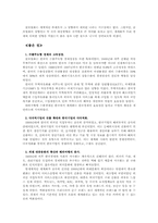 [세계화] 세계화가 우리 경제에 미친 좋은 점과 나쁜 점-1