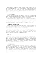 [세계화] 세계화가 우리 경제에 미친 좋은 점과 나쁜 점-2