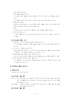 자원동원과 지역공동모금제-4