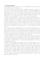 [외모지상주의] 외모를 권하는 사회-7