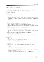 [지역사회복지론] 지역사회복지관과 재가복지센터-20
