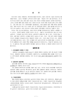 [현대사회와범죄] 살인에 대해서-1