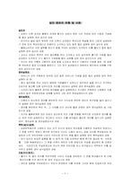[현대사회와범죄] 살인에 대해서-7