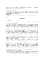 [현대사회와범죄] 살인에 대해서-8