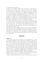 [현대사회와범죄] 살인에 대해서-12