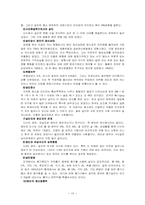 [현대사회와범죄] 살인에 대해서-15
