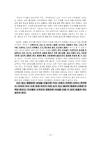 [현대사회와범죄] 살인에 대해서-20