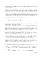 [빈곤문제] 우리나라 빈곤대책과 빈곤문제의 해결-14