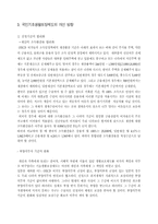[빈곤문제] 우리나라 빈곤대책과 빈곤문제의 해결-17