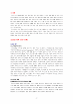 [사회복지기관] NGO 단체 `나눔문화` 기관분석-1
