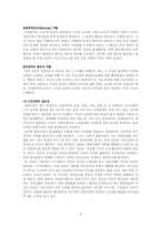 [사회복지기관] NGO 단체 `나눔문화` 기관분석-2