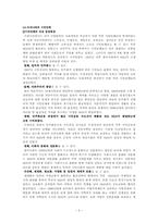 [사회복지기관] NGO 단체 `나눔문화` 기관분석-3