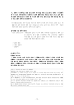 [사회복지기관] NGO 단체 `나눔문화` 기관분석-10