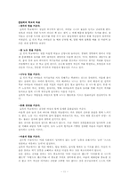 [사회복지기관] NGO 단체 `나눔문화` 기관분석-11