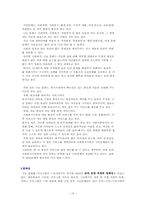[사회복지기관] NGO 단체 `나눔문화` 기관분석-19