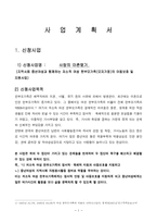 [사회복지사업계획서] 저소득 여성 한부모가족(모자가정)의 아동보호 및 지원사업-1