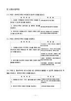 [사회복지사업계획서] 저소득 여성 한부모가족(모자가정)의 아동보호 및 지원사업-2