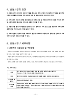 [사회복지사업계획서] 저소득 여성 한부모가족(모자가정)의 아동보호 및 지원사업-7