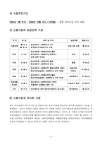 [사회복지사업계획서] 저소득 여성 한부모가족(모자가정)의 아동보호 및 지원사업-11