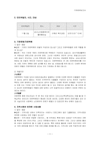 [사회복지기관방문] 강서노인복지관방문보고서-9