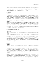 [사회복지기관방문] 강서노인복지관방문보고서-10