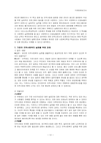 [사회복지기관방문] 강서노인복지관방문보고서-12