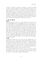 [사회복지기관방문] 강서노인복지관방문보고서-13