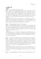 [사회복지기관방문] 강서노인복지관방문보고서-14