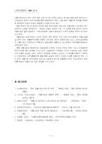 [사회복지행정] 자활사업의 현황 및 개선방향-17