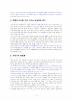 [사회복지] 사례관리의 이론과 쟁점 요약-3