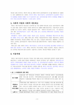 [사회복지] 사례관리의 이론과 쟁점 요약-4